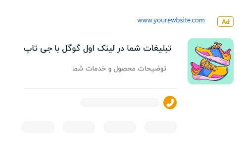 تبلیغات در گوگل