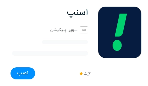 تبیلغات اپلیکیشن