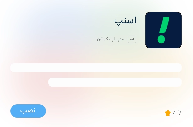 نمونه تبلیغات اپلیکیشن