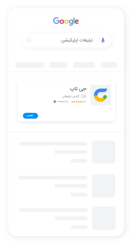 تبلیغات اپلیکیشن در موتور جستجوی گوگل