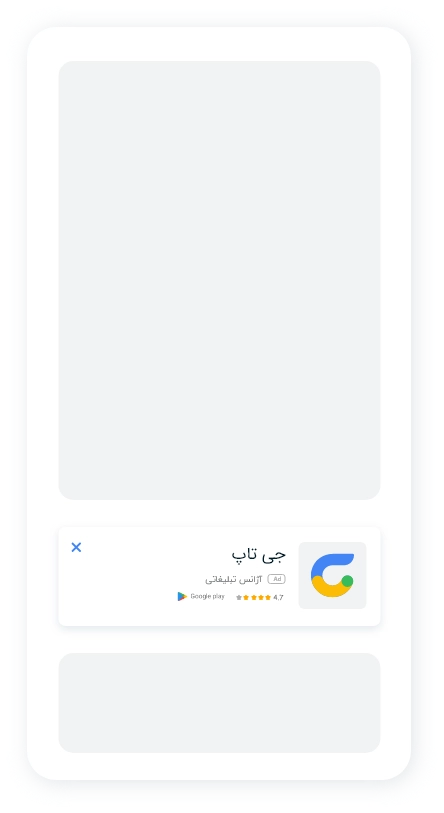 تبلیغات در اپلیکیشن ها